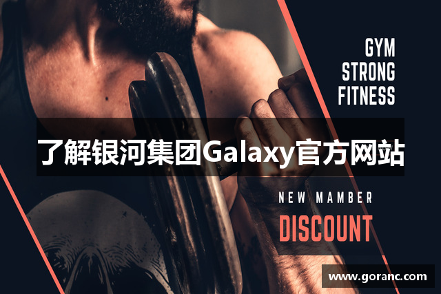 了解银河集团Galaxy官方网站